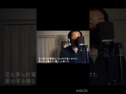 『キャンバス』 平井堅 カバー⑥  伊藤文博　#歌ってみた #shorts #平井堅 #キャンバス #カバー
