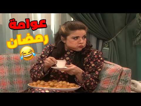 لما تشتهي العوامة قبل الفطور و تقلب المطبخ لامك🤣🤣🤣  مسلسل جميل و هناء🥰