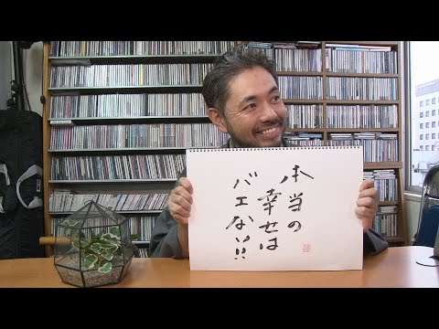 桂春蝶の安心をお届けするビデオレター10【第10回5分58秒】2020-05-09発行