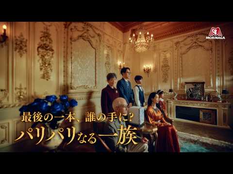 【最後の一本誰の手に？】パリパリなる一族　最終話篇 【パリパリバー】（字幕付き）