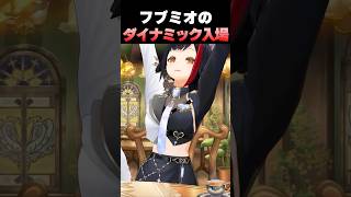 フブミオのダイナミック入場【ホロライブ切り抜き/白上フブキ/大神ミオ】#shorts