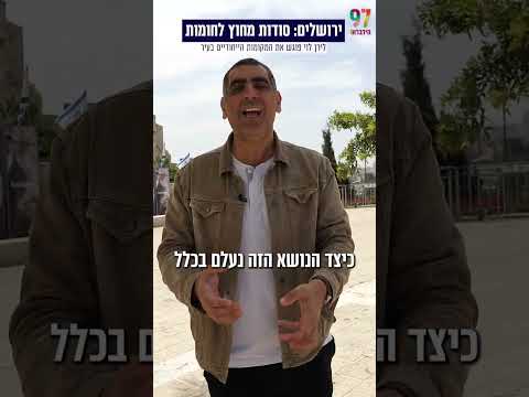 ירושלים: סודות מחוץ לחומות