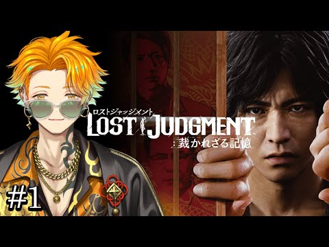 LOST JUDGMENT 初心者向けガイド：宇佐美リトと八神探偵の物語を徹底解説 サムネイル