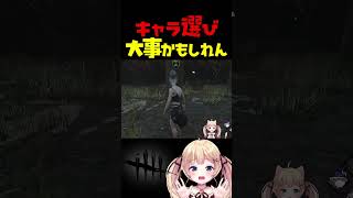 ロメロだったらできない隠密。キャラ選び大事ってこと #dbdshorts #dbd  #デットバイデイライトライト