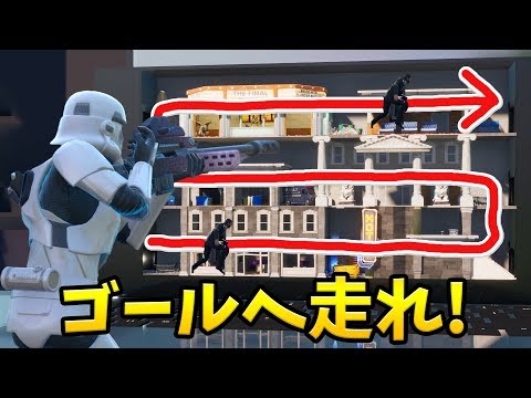 【フォートナイト】スナイパーを避けてゴールまで走れ!! (鬼畜)