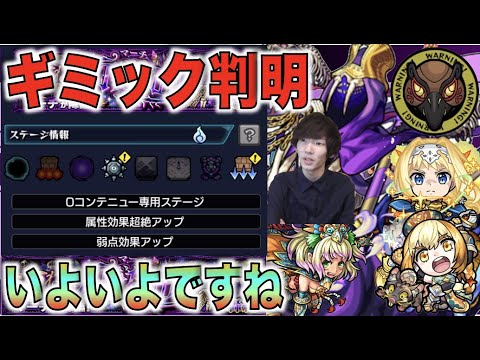 【ギミック判明!!】ワクワクしてきましたね。《新轟絶マーチ》【モンスト×ぺんぺん】