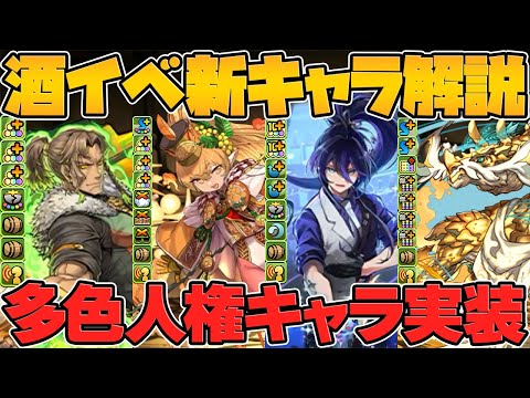 アレキサンダー大王が世界最強リーダーに！？歴世の杯と神創の雫イベ新キャラ５体解説！【パズドラ】
