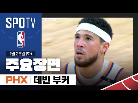 [NBA] LA 클리퍼스 vs 피닉스 데빈 부커 주요장면 (01.28) #SPOTV