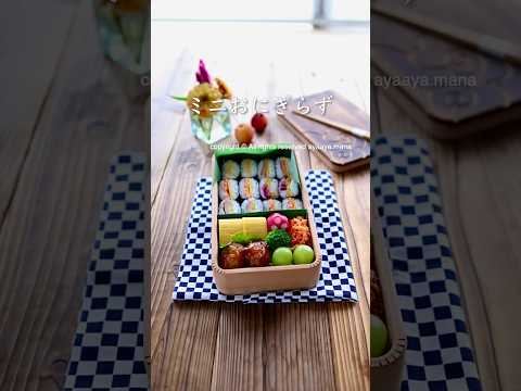 キャプションはコメント欄です🙏#shorts #お弁当 #おにぎらず