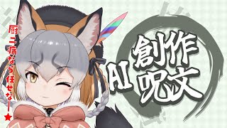 【AI創作呪文】火を噴け俺の厨二病魂【シマハイイロギツネ/ #シマハイシン 】