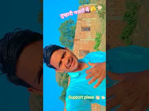 #तुम्हारी नजरों में 🫣 #song #love #milion #viral #comedy #shortvideos #terending #view #hindi #sad