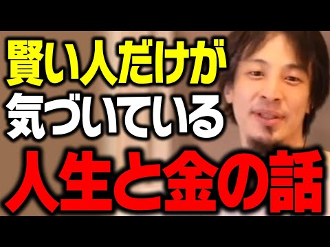 人生を豊かにするお金の使い方。僕が生きた48年間でたどり着いた結論【ひろゆき 切り抜き】