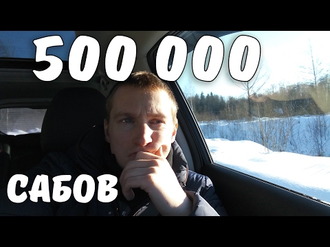 500 000 подписчиков ... Вопрос-ответ №9 - UCvsV75oPdrYFH7fj-6Mk2wg