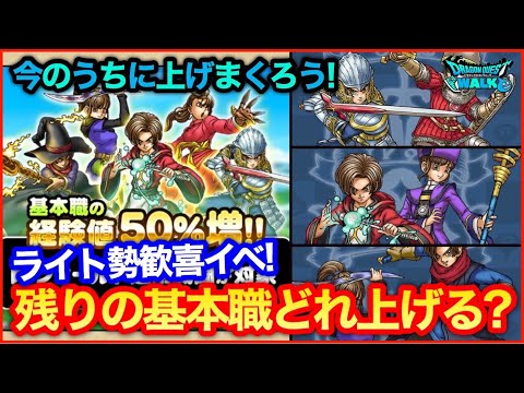 #151【ドラクエウォーク】基本職応援キャンペーン開始！みんなは何あげる？【攻略解説】