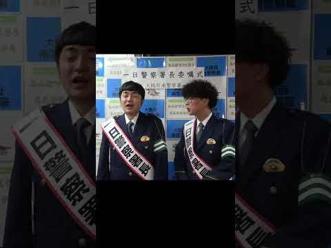 M-1グランプリ2025チャンピオン たくろう 一日南警察署長 #shorts