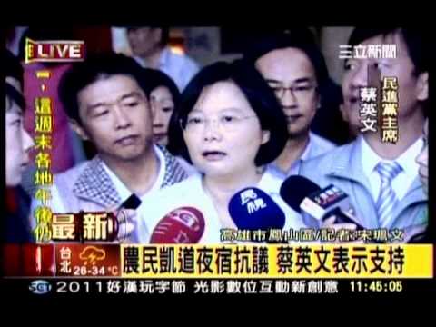 20110716 蔡英文南下高雄輔選 替黨內同志站台 三立新聞