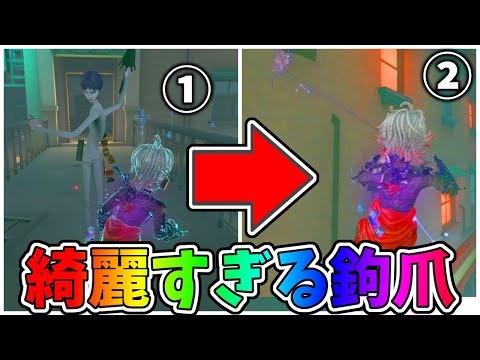 【第五人格】これが元S患者のフラホ＋最強鉤爪！中華街は患者追えないぞ！【IdentityⅤ】【アイデンティティ5】