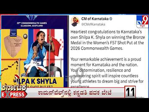 Karnataka Express: Todays Top Regional News Stories Of The State (28-07-2026)