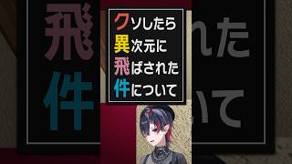 ホラゲプレイ中にクソしたら異次元に飛ばされる龍ヶ崎リン