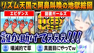 あまりにもリズム感がなさすぎてチュートリアルで詰みかけるラミィちゃんのリズム天国が面白すぎたw【ホロライブ/雪花ラミィ/切り抜き】