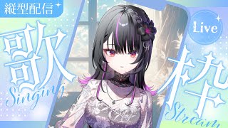 【縦型歌枠/KARAOKE】今日はどんな歌を歌おう🕊️【神凪アンナ/Re:AcT】