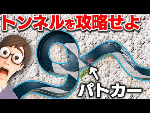 【BeamNG】ヤバすぎるトンネルを攻略！クネクネ道をパトカーで最後まで行ける？これは攻略不可能レベルの道！車がリアルに壊れるゲーム【ほぅ】