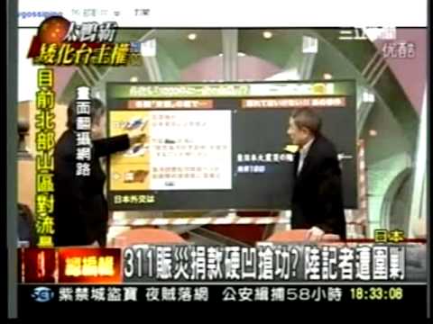 20110512日本震災中國捐最多？中國記者說台灣捐的數十億善款算中國的   誇張言論遭在場來賓圍剿三立新聞