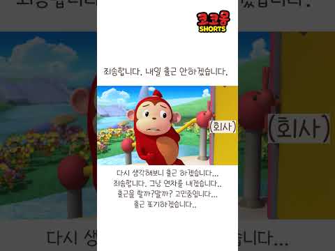 #<strong>코코몽</strong> #cocomong #shorts #쇼츠