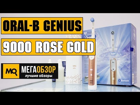 Oral-B Genius 9000 Rose Gold обзор электрической зубной щетки - UCrIAe-6StIHo6bikT0trNQw