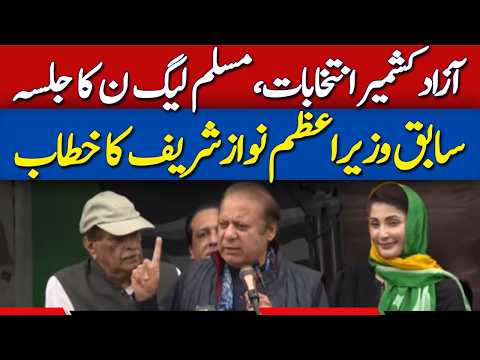 🔴 Live: Nawaz Sharif Speech From Election Rally | Dawn News