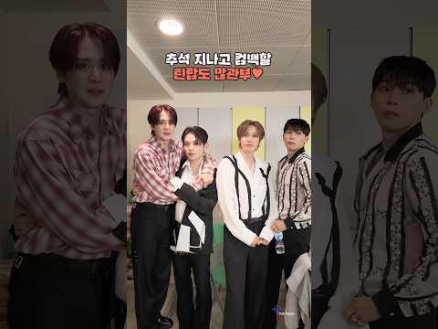 [2026 한가위 맞이 🌕 릴레이 N행시]라 하고 대환장 4행시 파티 #TEENTOP #<strong>틴탑</strong> #엔젤즐추