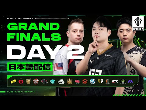 PUBG GLOBAL SERIES 1 | Grand Finals Day2【日本語配信】