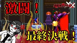 [LIVE] 【悪魔城ドラキュラXX】Vtuber初見奮闘中！【#4】