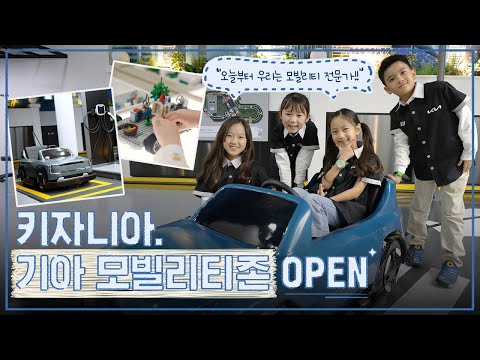 [EVENT] 키자니아+기아! 이용꿀팁!