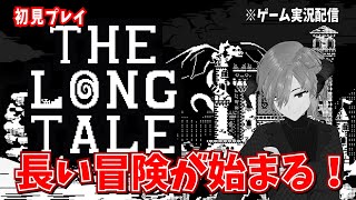 【The Long Tale】長い物語　アータン Vtuber 個人勢【STEAM】