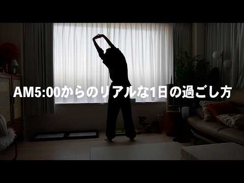 朝5時に起きて22時に寝るまで。早寝早起きで健康になる朝活ルーティン