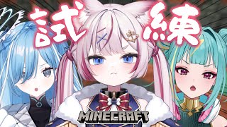 【Minecraft】むっちりうむでトライアルチャンバーいく👊🏻【海汐もるふ/紫電ライム/透乃おと】