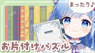 【A Little to the Left #2】「ゲームの前に現実の部屋を片づけたら？」というコメントは禁止いたします