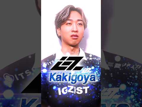 【PUACL2026】「勝ちたいっすね。勝つためなら、なんでもやる」IGZIST / Kakigoya選手にインタビュー【ポケモンユナイト】