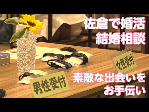 【出会いを佐倉で探しませんか？】婚活 結婚相談ご紹介します！（2024/10/28）佐倉市