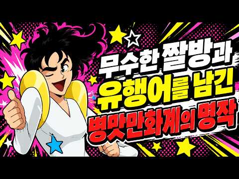 🔥💥보는 순간 뇌가 녹아내리는 미친 애니 1위💥🔥90년대생 뇌절 병맛 명작👍✨️🚫(애니리뷰)(결말포함)