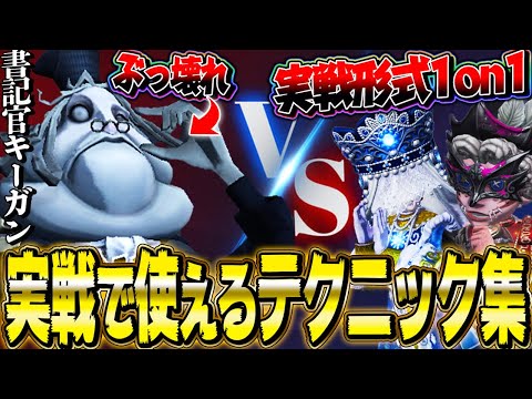 【第五人格】書記官キーガンで即死＆救助狩り＆暗号機妨害する立ち回りが凶悪すぎる。【唯】【identityV】