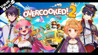 【#V_WaVEは眠らない】ド深夜の炎上料理店！？Overcooked 2！！【えぴたまご/明葉ハシリ/夕影ミコト/みぉん。】