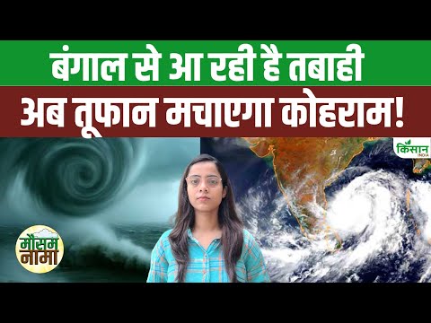 Weather Update: बंगाल की खाड़ी से आ रही तबाही! अगले 3 दिन खतरनाक। Monsoon Update 2025 Heavy Rain
