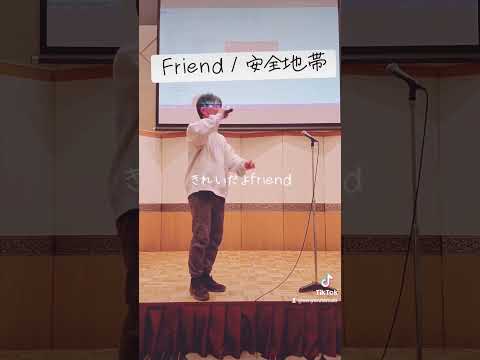 #安全地帯 #friend #歌ってみた #玉置浩二 #カバー