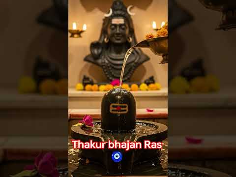 #शिवशंकर#तेरी दया पर यह जीवन है मेरा #कैसे मैं तेरा दर छोड़ जाऊंगा#हरहरमहादेव#भोलेभंडारी