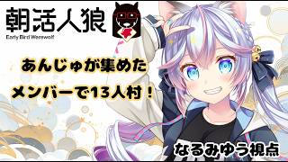 【#朝活人狼】朝から人狼🐺✨8/5【#763ちゃんねる】