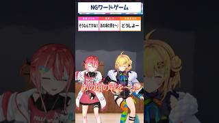 【NGワードゲーム】藍坂しうが急に踊り出して今これ  #すぺしゃりて #vtuber #shorts