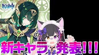 〖#原神〗ネフェル姐さんきたあああので2人目も来いこいこい！LunaⅡ実装新キャラ待機！#GenshinImpact〖#黒月夜桜/VTube
