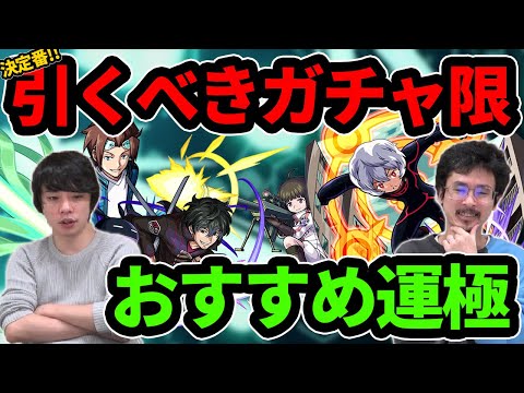 【最終考察】引かないと後悔する？超大当たりはこのキャラ！守護獣も忘れないで！ワールドトリガーコラボおすすめ運極＆ガチャキャラ考察！【モンスト】【なうしろ】